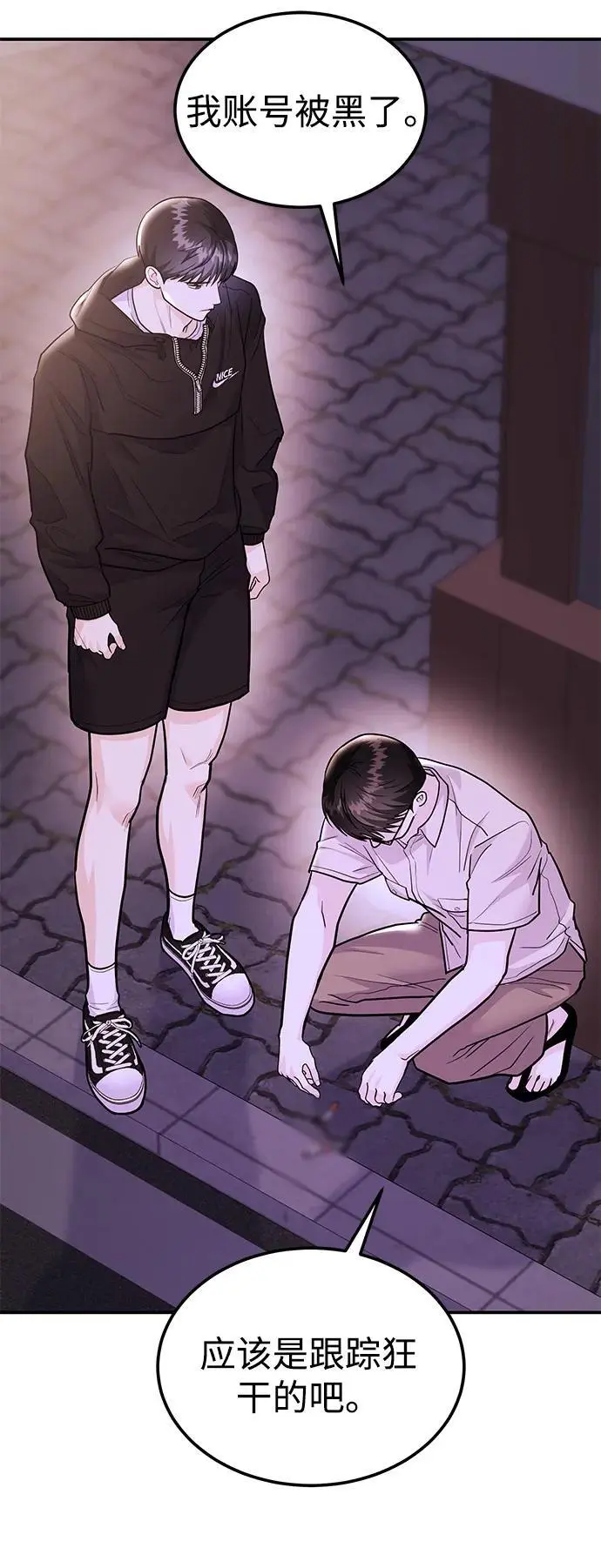 [第48话] 春VS东奎 第7页