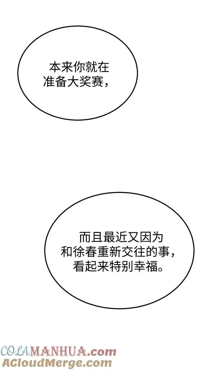 [第48话] 春VS东奎 第9页