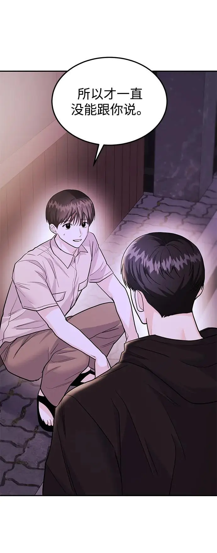 [第48话] 春VS东奎 第10页