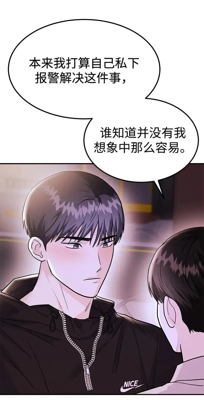 [第48话] 春VS东奎 第11页