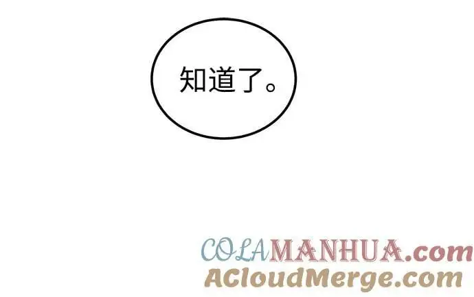 [第48话] 春VS东奎 第13页
