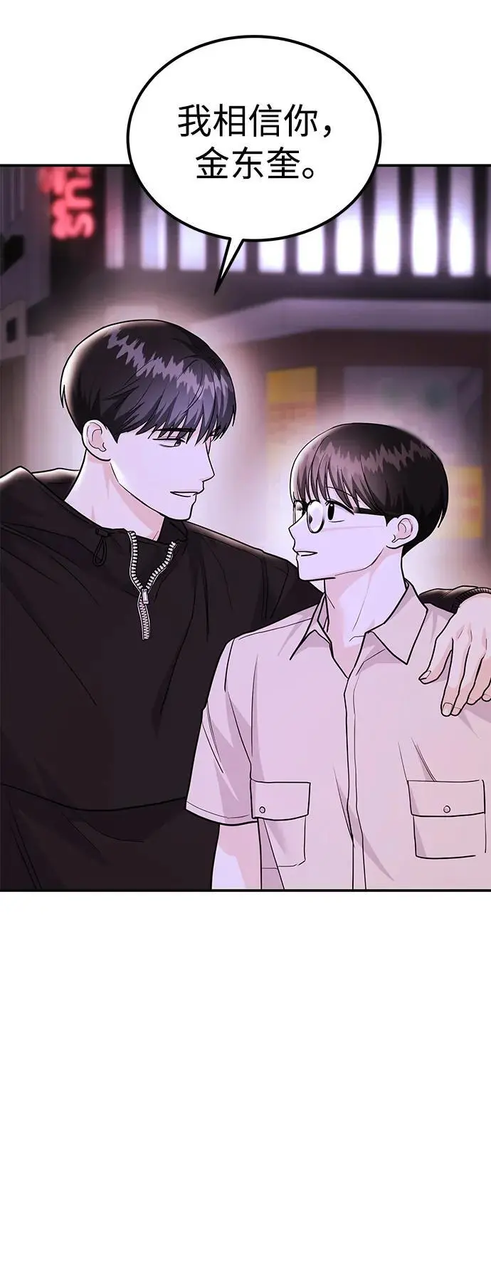 [第48话] 春VS东奎 第18页