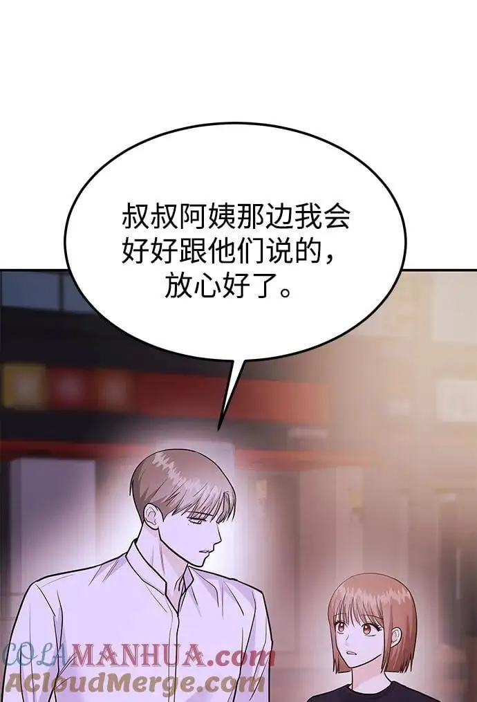 [第48话] 春VS东奎 第25页