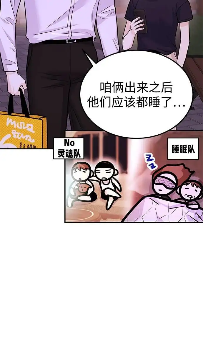 [第48话] 春VS东奎 第26页