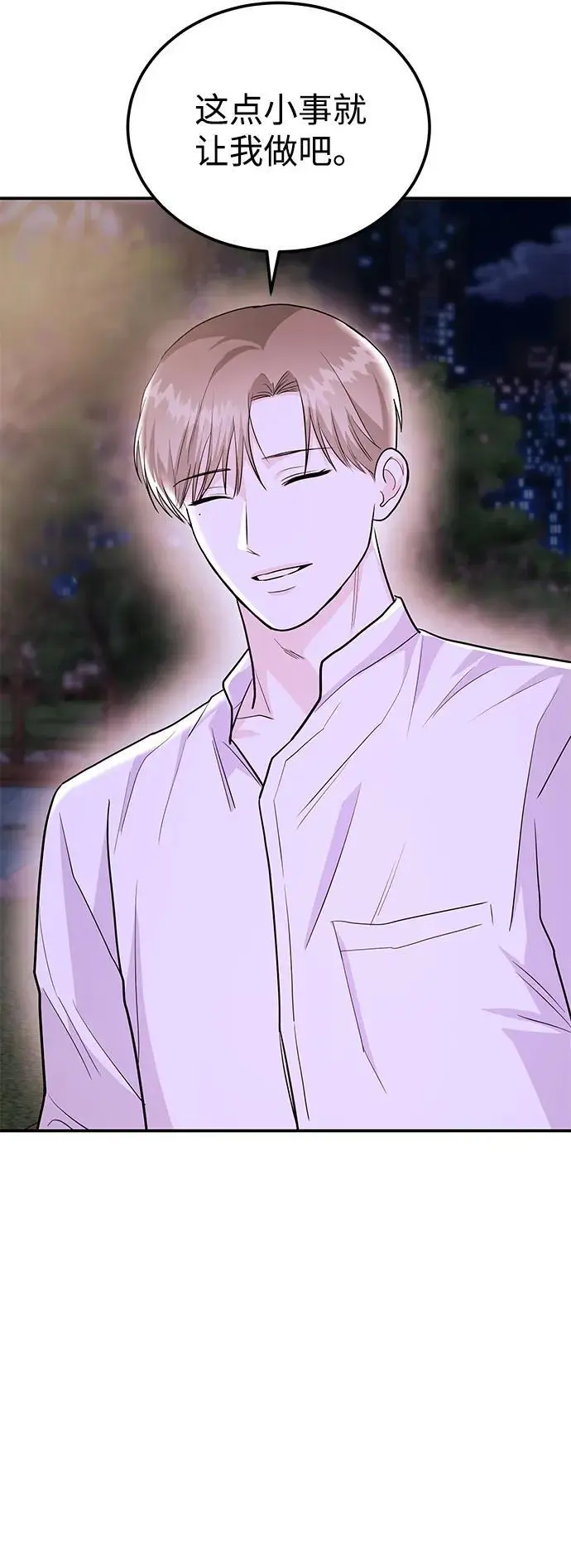 [第48话] 春VS东奎 第31页