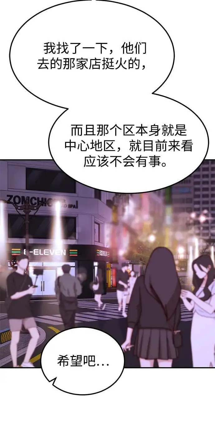 [第48话] 春VS东奎 第38页