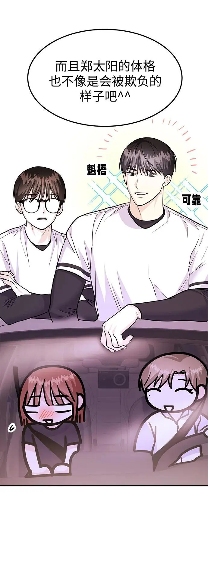 [第48话] 春VS东奎 第39页