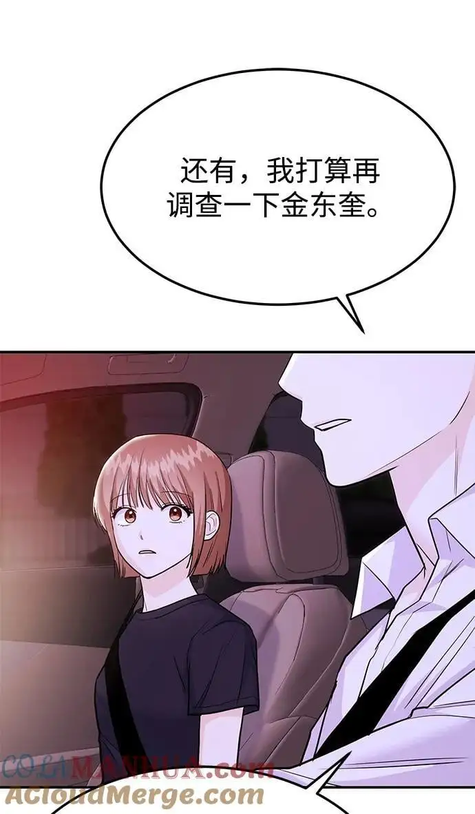 [第48话] 春VS东奎 第45页