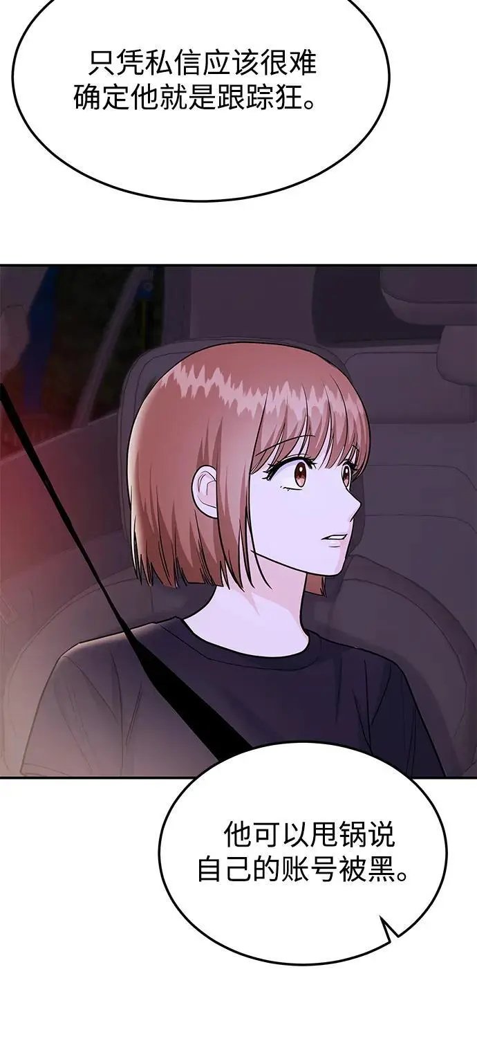 [第48话] 春VS东奎 第46页