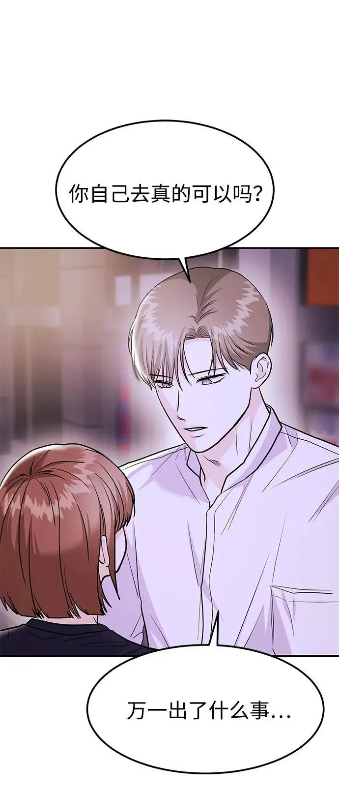 [第48话] 春VS东奎 第52页