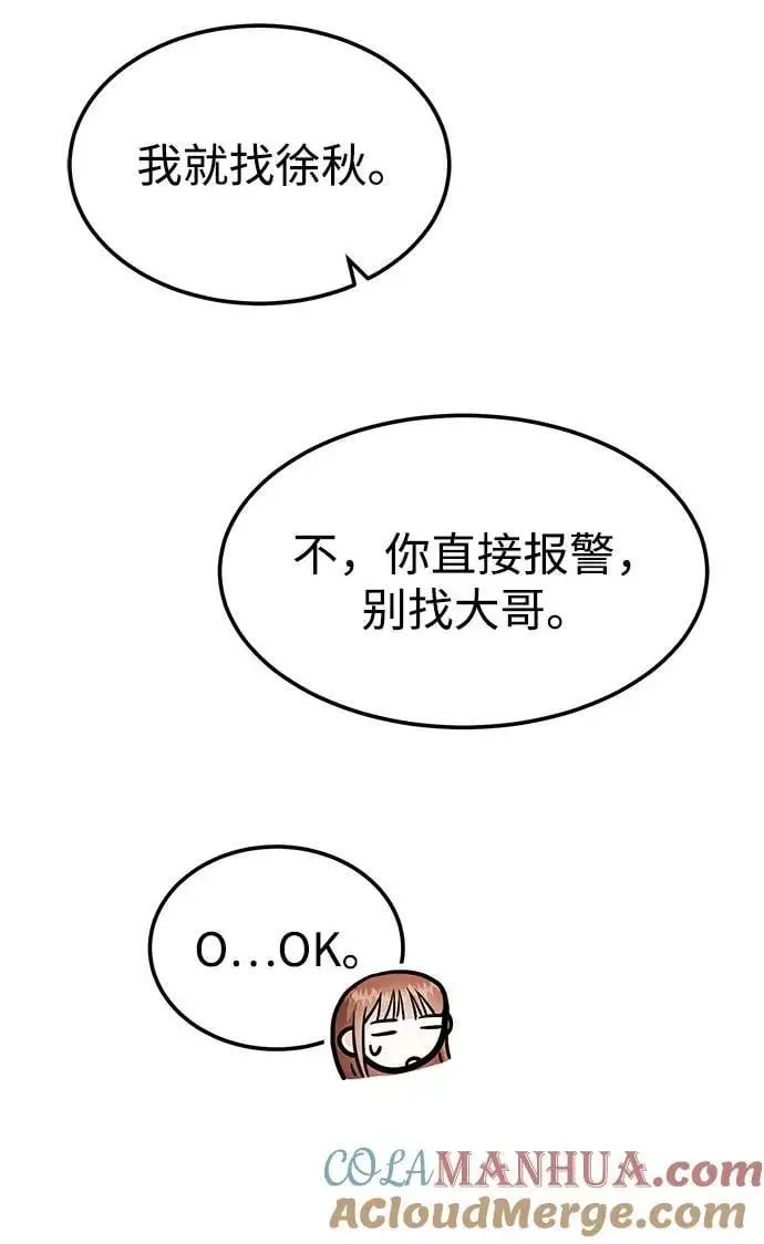 [第48话] 春VS东奎 第53页