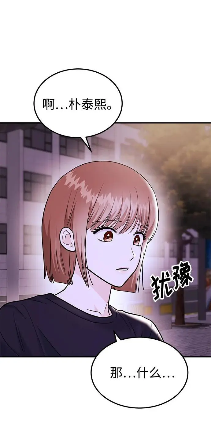 [第48话] 春VS东奎 第56页