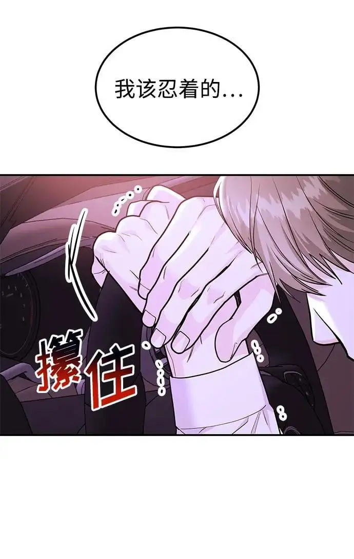 [第48话] 春VS东奎 第83页