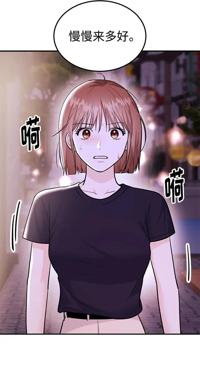 [第48话] 春VS东奎 第86页