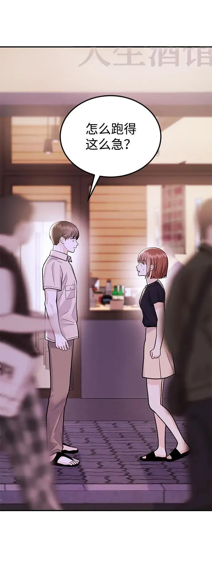 [第48话] 春VS东奎 第87页