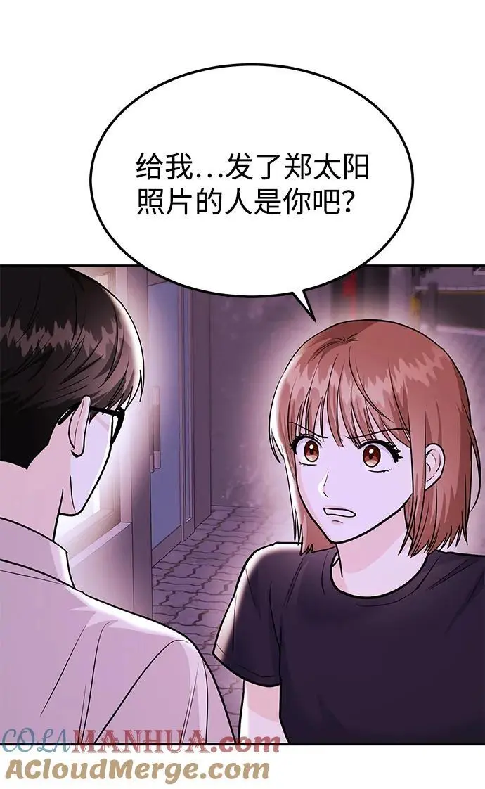 [第48话] 春VS东奎 第89页