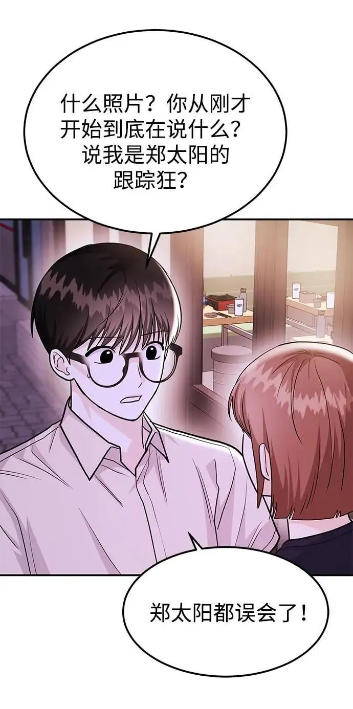 [第48话] 春VS东奎 第90页