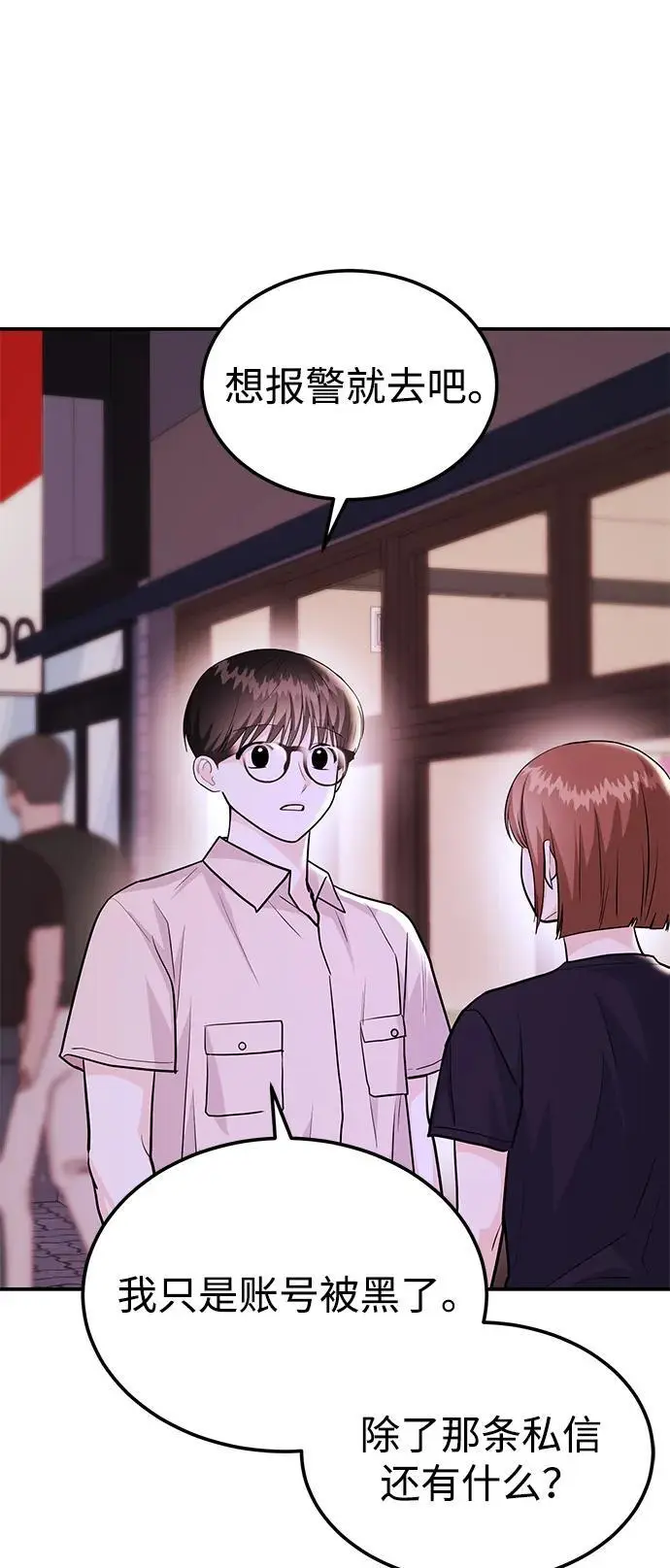 [第48话] 春VS东奎 第96页