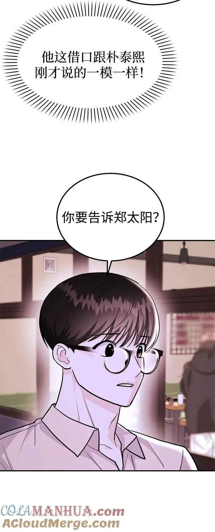 [第48话] 春VS东奎 第97页