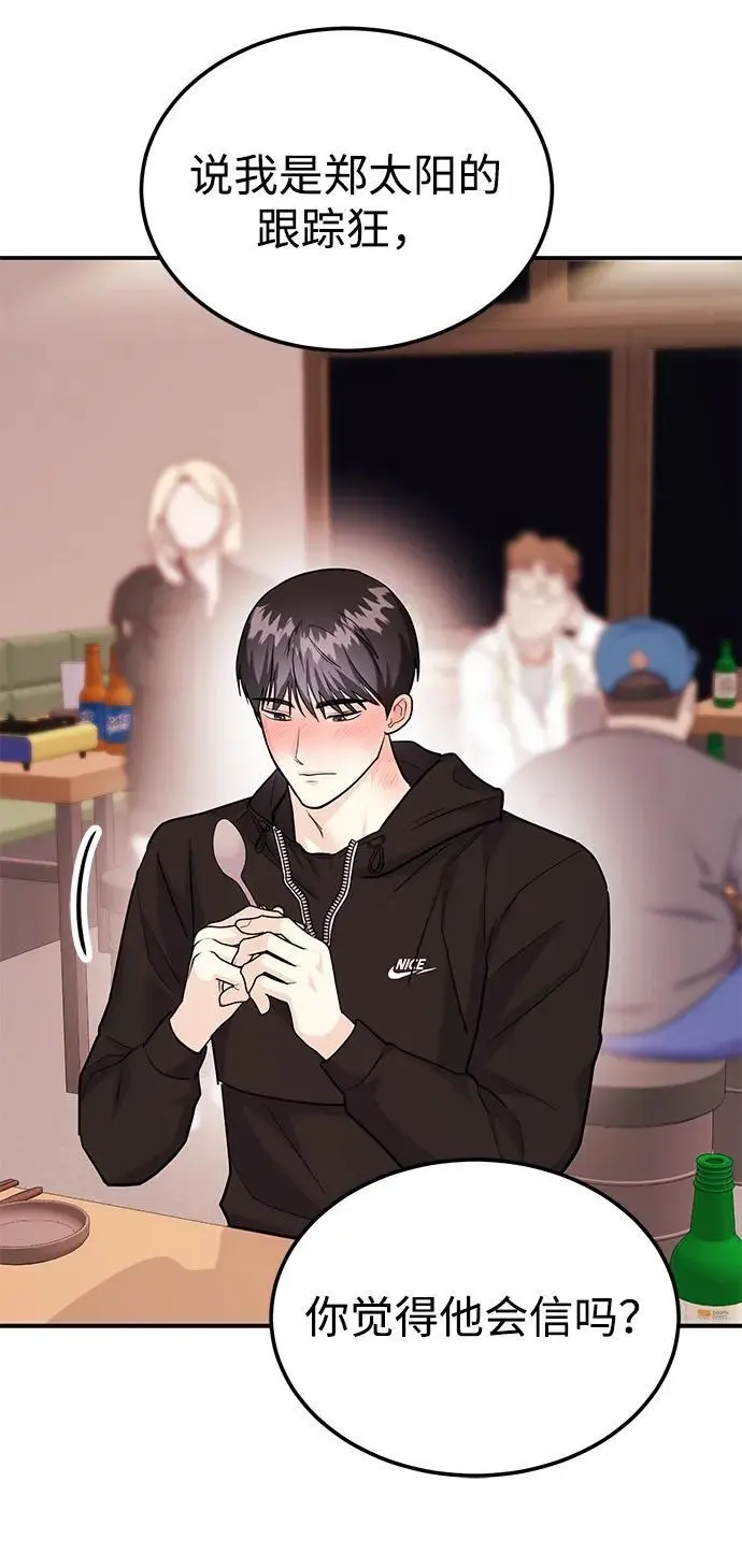 [第48话] 春VS东奎 第98页