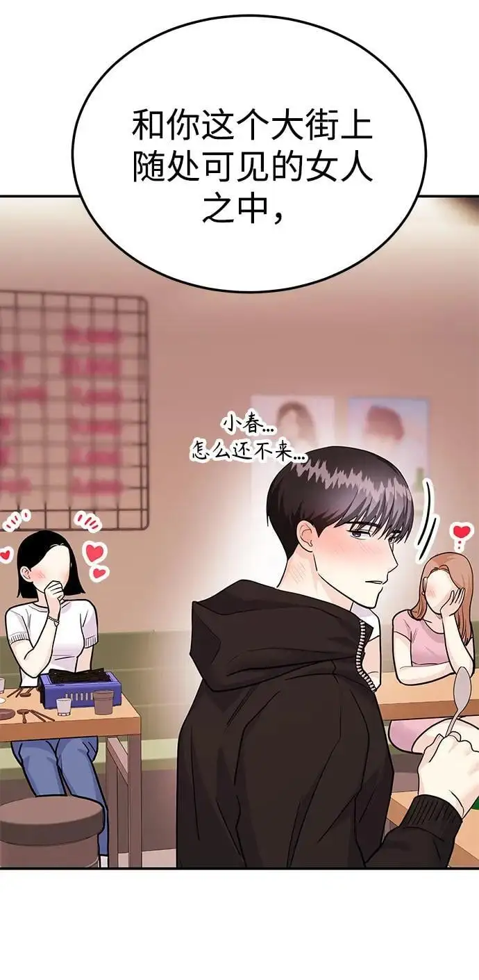[第48话] 春VS东奎 第100页