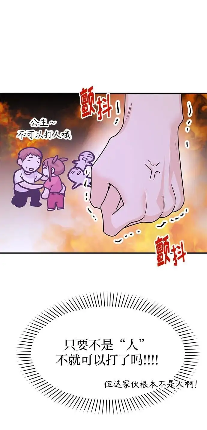 [第48话] 春VS东奎 第104页