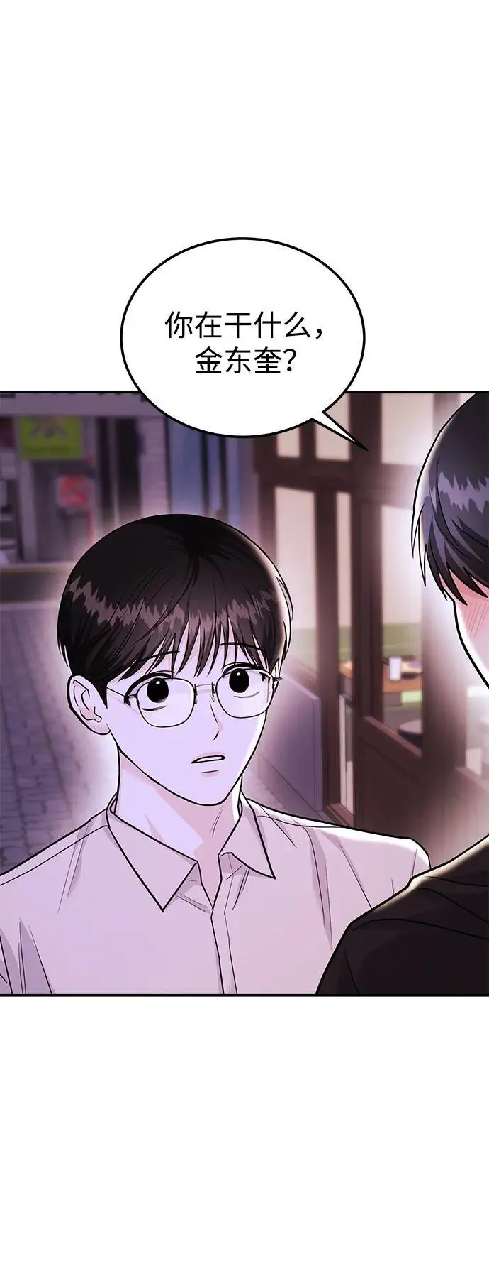 [第48话] 春VS东奎 第106页