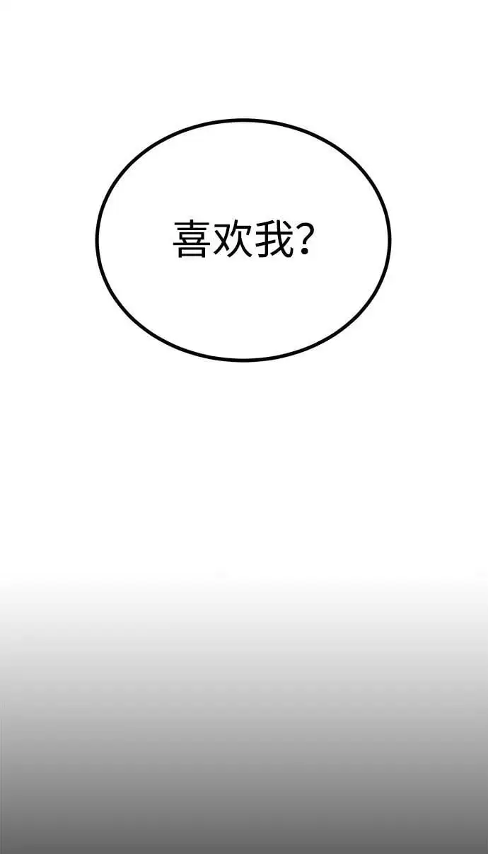 [第47话] 郑太阳的回答是？ 第3页