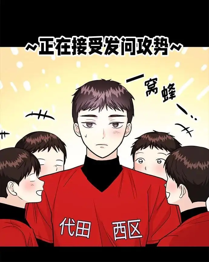[第47话] 郑太阳的回答是？ 第8页