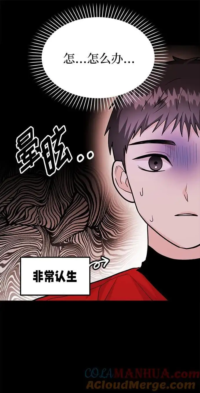 [第47话] 郑太阳的回答是？ 第9页