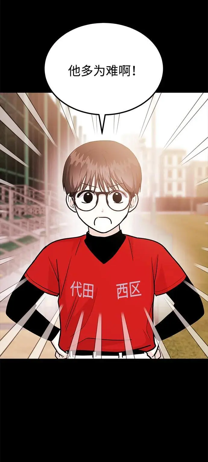 [第47话] 郑太阳的回答是？ 第11页