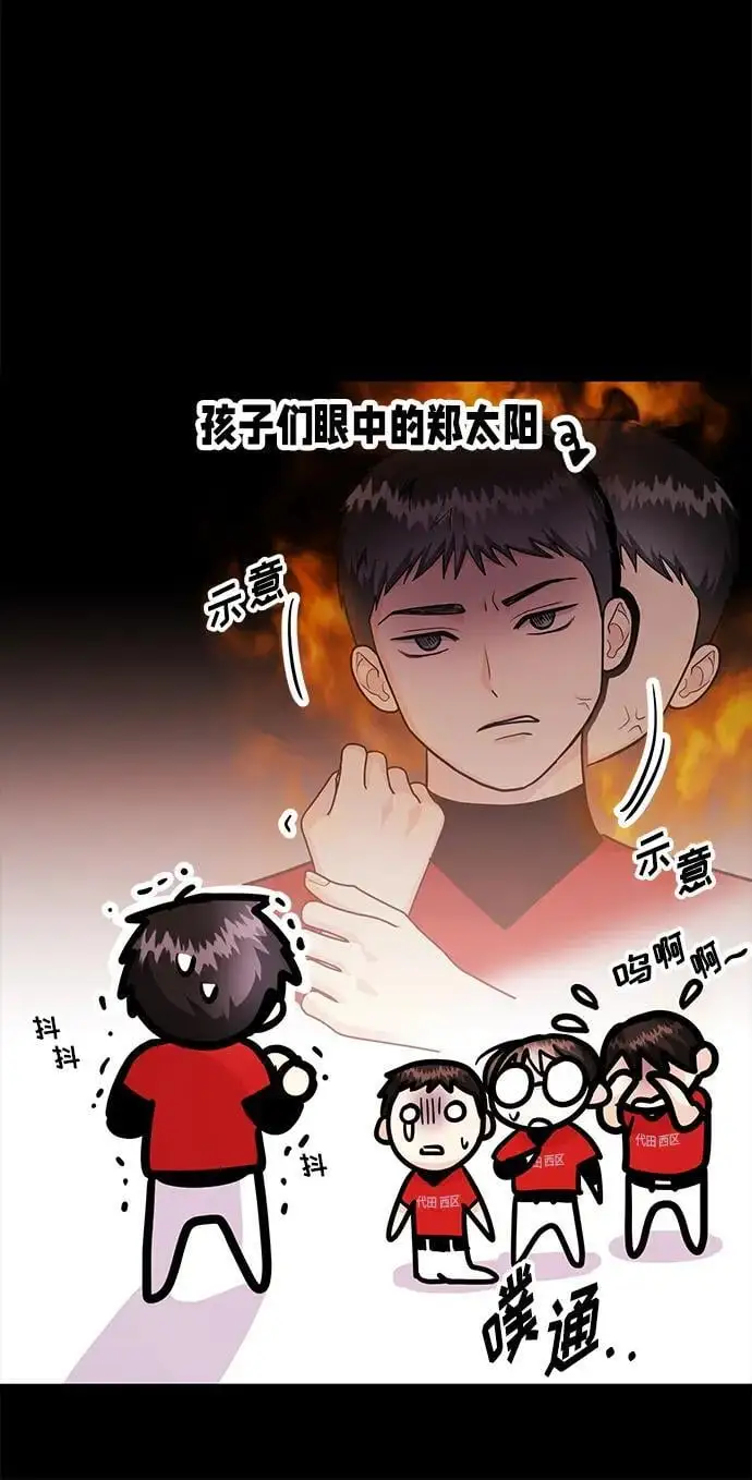 [第47话] 郑太阳的回答是？ 第15页