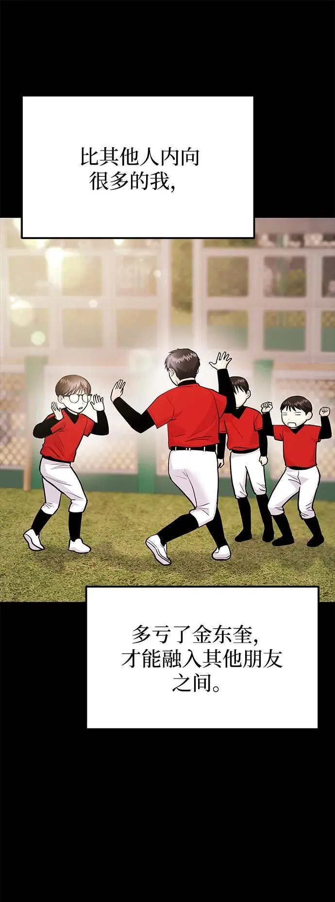 [第47话] 郑太阳的回答是？ 第16页