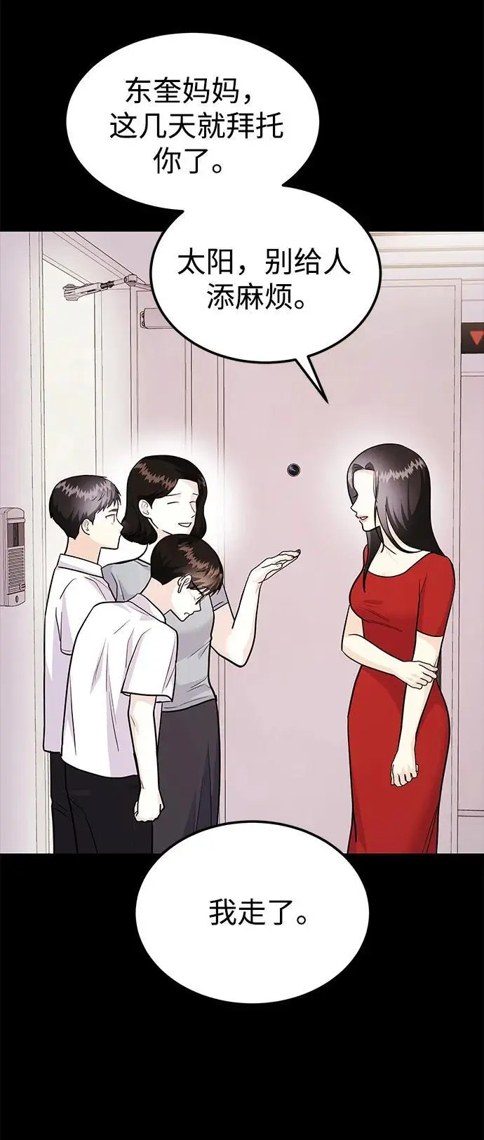 [第47话] 郑太阳的回答是？ 第18页
