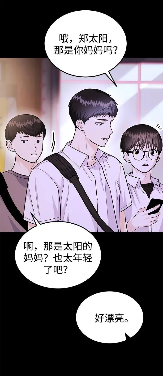 [第47话] 郑太阳的回答是？ 第23页
