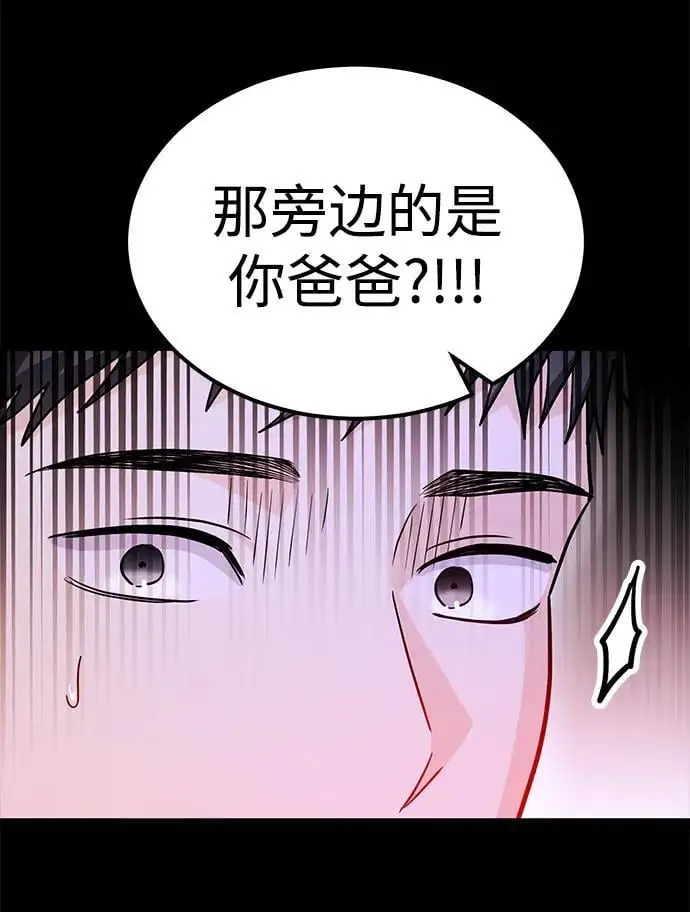 [第47话] 郑太阳的回答是？ 第24页
