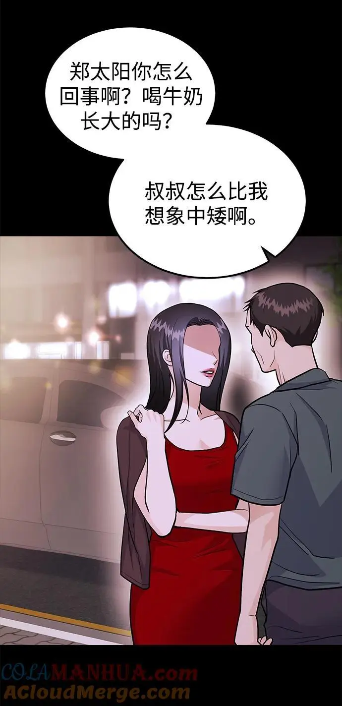 [第47话] 郑太阳的回答是？ 第25页