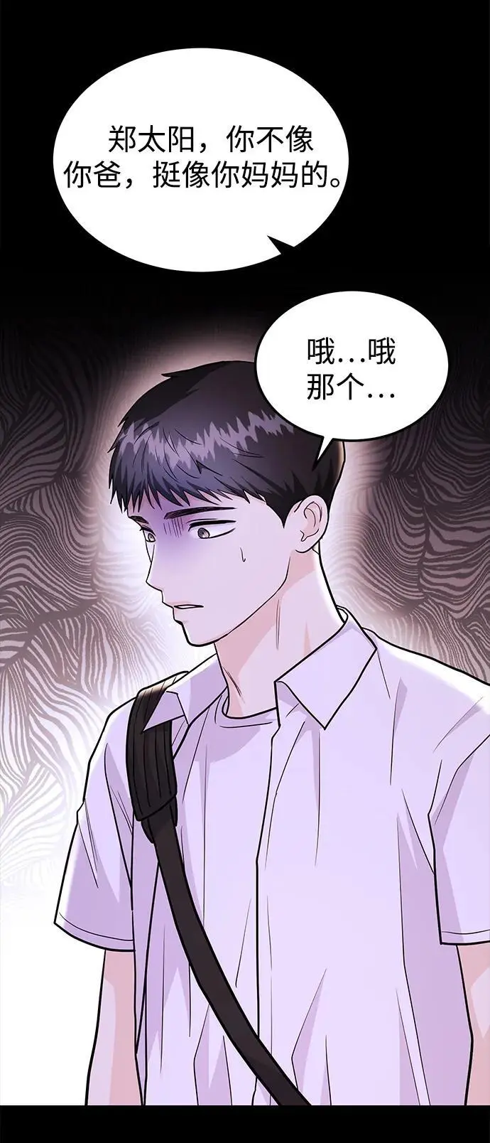 [第47话] 郑太阳的回答是？ 第26页