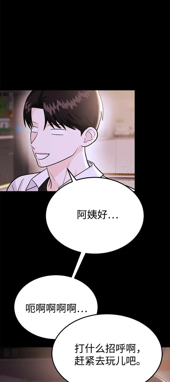 [第47话] 郑太阳的回答是？ 第28页