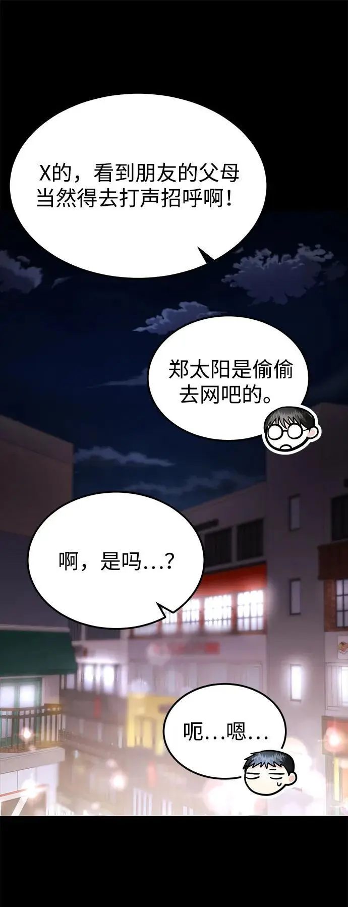 [第47话] 郑太阳的回答是？ 第30页