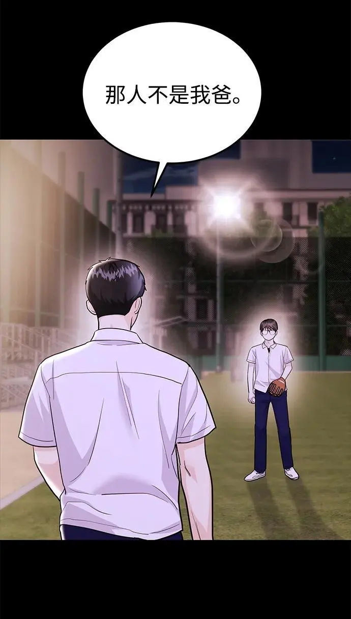 [第47话] 郑太阳的回答是？ 第39页