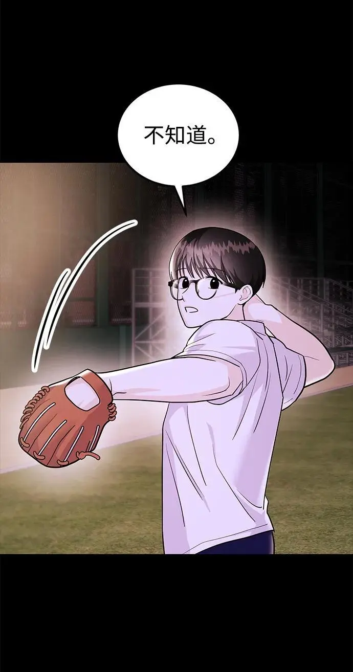 [第47话] 郑太阳的回答是？ 第40页