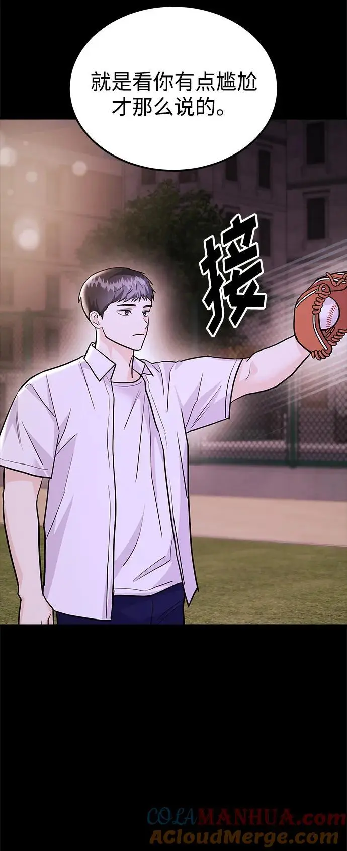 [第47话] 郑太阳的回答是？ 第41页