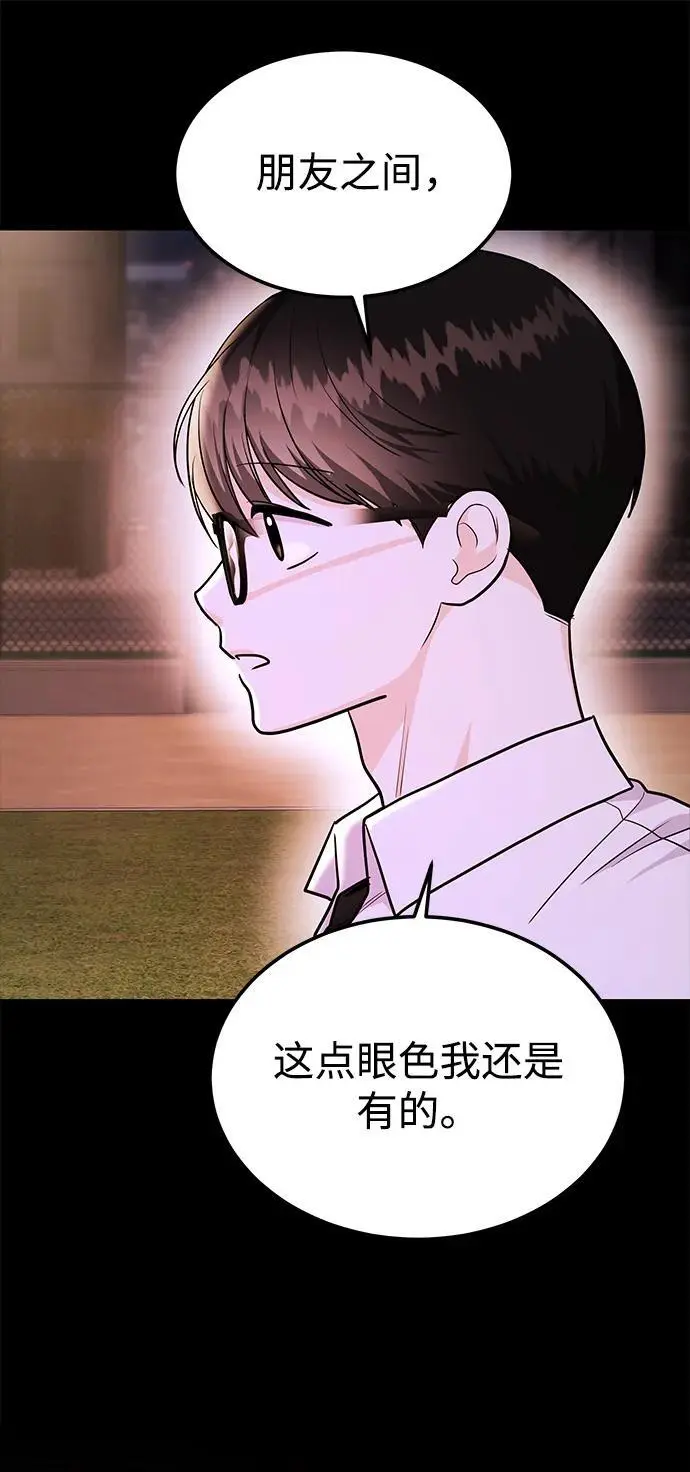 [第47话] 郑太阳的回答是？ 第43页