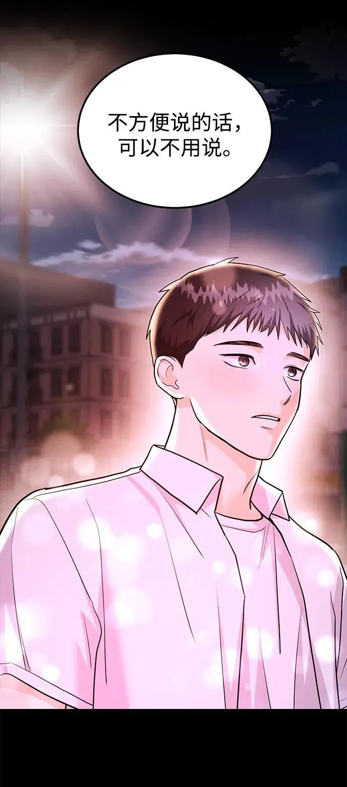 [第47话] 郑太阳的回答是？ 第44页