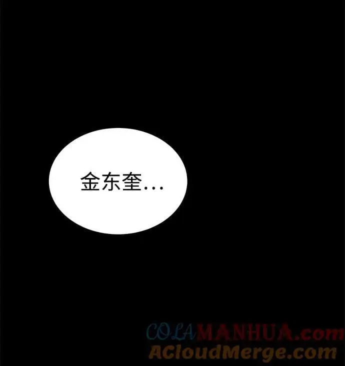 [第47话] 郑太阳的回答是？ 第45页