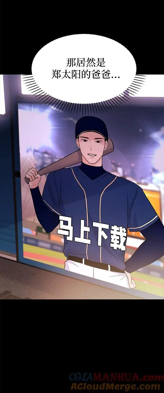 [第47话] 郑太阳的回答是？ 第49页