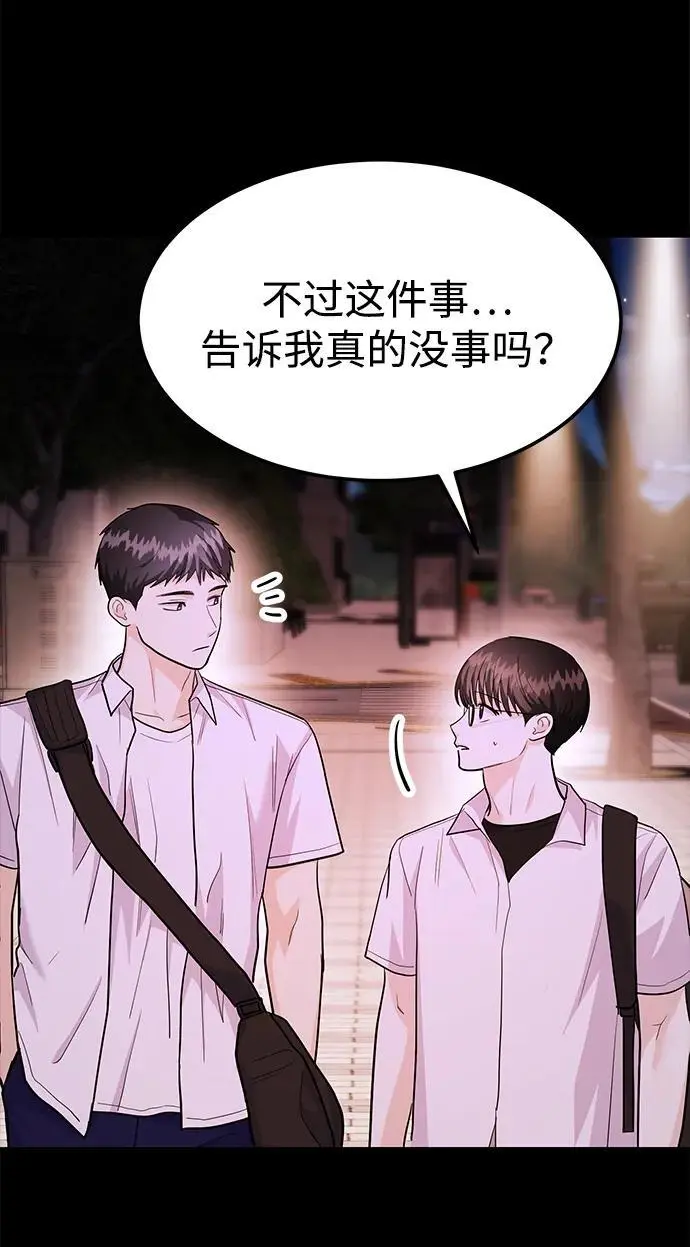 [第47话] 郑太阳的回答是？ 第50页