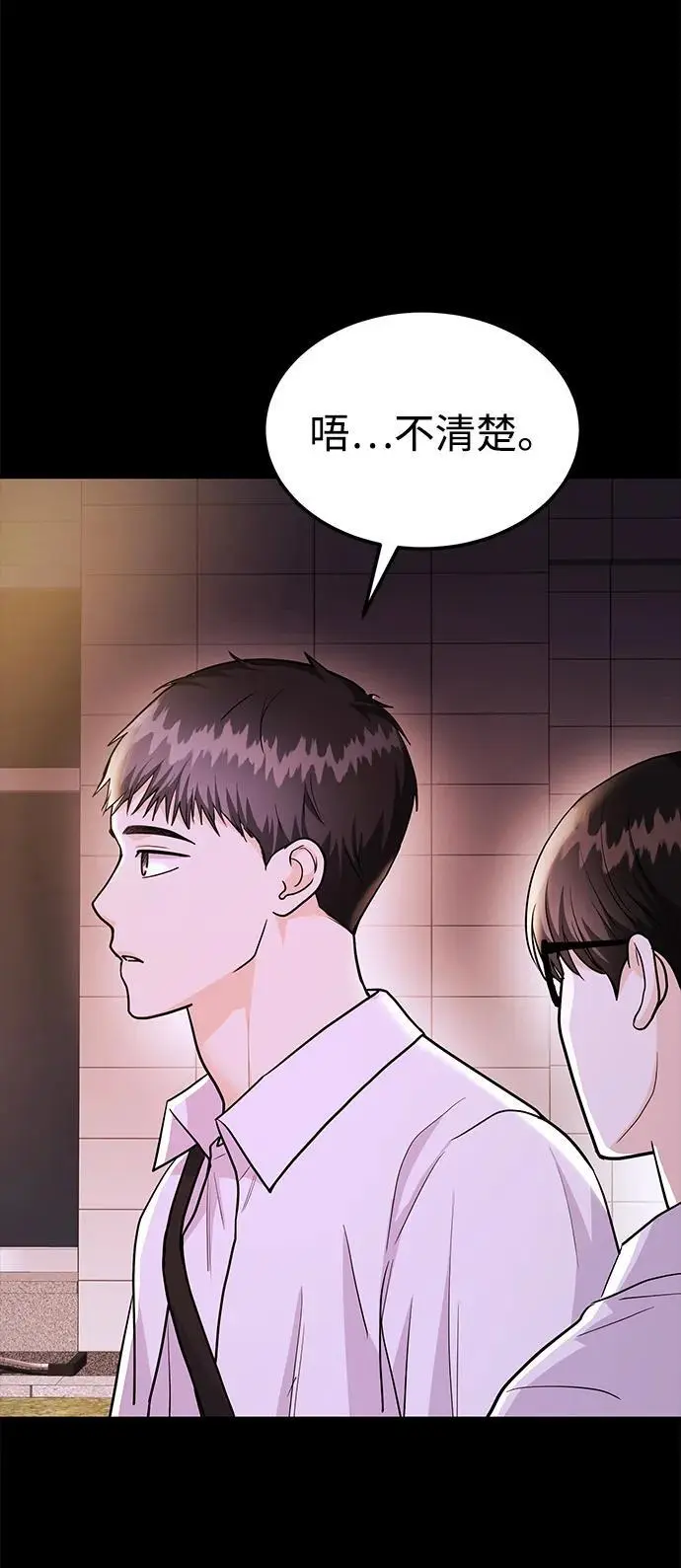 [第47话] 郑太阳的回答是？ 第51页