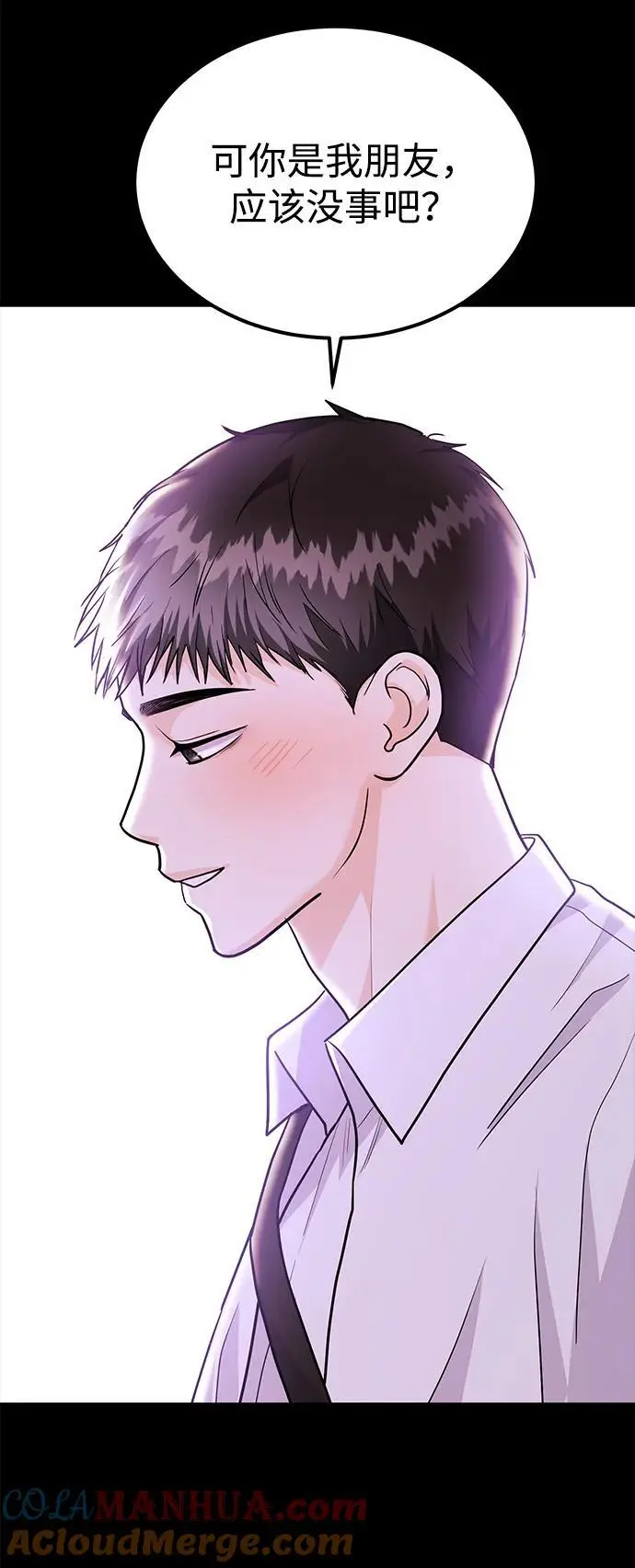 [第47话] 郑太阳的回答是？ 第53页